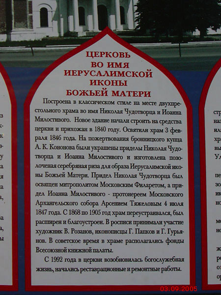 Церковь Иерусалимской иконы Божией Матери, Бронницы (Раменский район и гг. Бронницы, Жуковский, Московская область). дополнительная информация