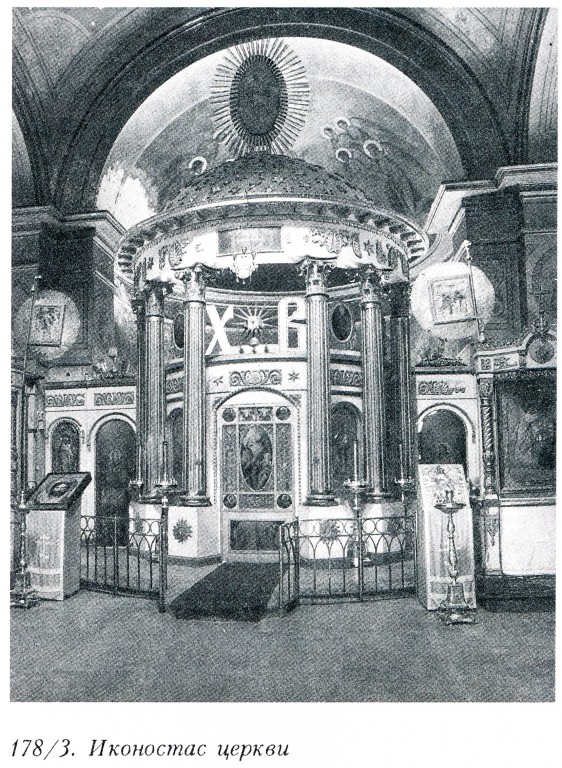Церковь Михаила Архангела, Михайловское (Домодедовский городской округ, Московская область). архивная фотография, Фото из книги 