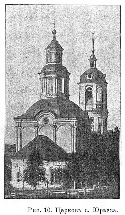 Юрьево. Церковь Илии Пророка. архивная фотография, 