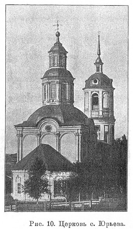 Церковь Илии Пророка, Юрьево (Котельничский район, Кировская область). архивная фотография, 