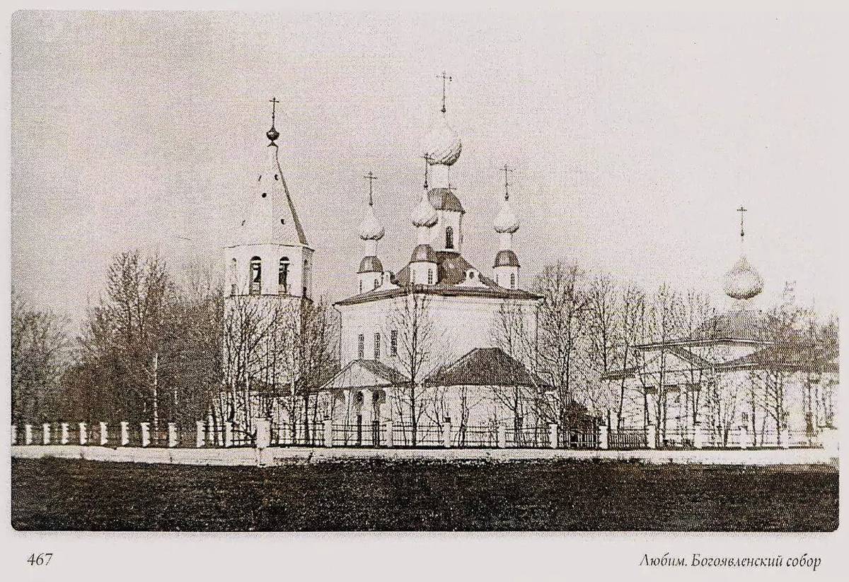 Фотография с видом Богоявленского собора. Нач. ХХ века. С сайта: pastvu.com, архивная фотография. Собор Богоявления Господня, Любим (Любимский район, Ярославская область)