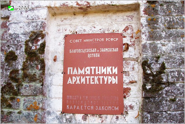 Благовещенский мужской монастырь, Тимошкино, Благовещенский Погост (Кольчугинский район, Владимирская область). дополнительная информация, Охранная табличка на ограде