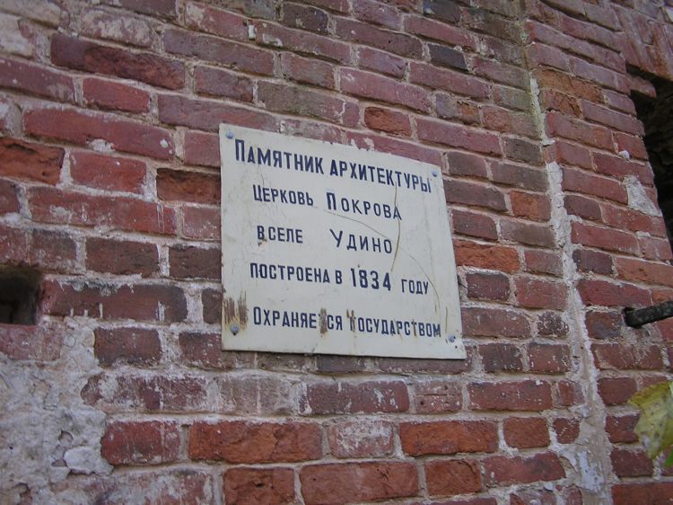 Церковь Покрова Пресвятой Богородицы, Удино (Дмитровский городской округ, Московская область). дополнительная информация
