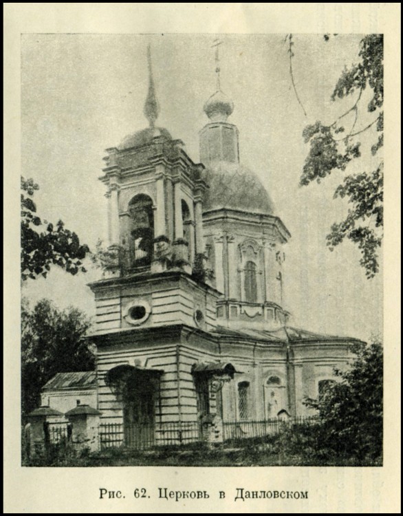 Церковь Николая Чудотворца, Будённовец (Даниловское) (Дмитровский городской округ, Московская область). архивная фотография, Ежегодник Музея архитектуры. 1(1936) / Под ред. проф. А. И. Некрасова; Всес. акад. архитектуры. - Москва : Изд-во Всес. акад. архитектуры, 1937