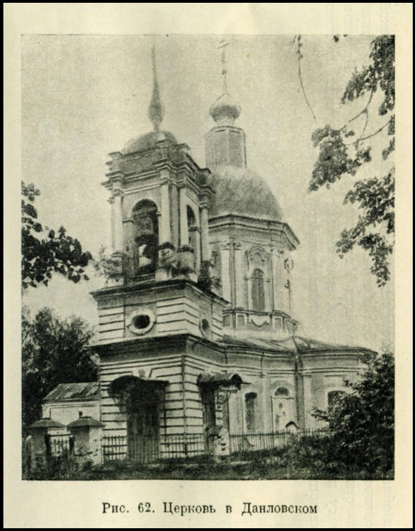 Будённовец (Даниловское). Церковь Николая Чудотворца. архивная фотография, Ежегодник Музея архитектуры. 1(1936) / Под ред. проф. А. И. Некрасова; Всес. акад. архитектуры. - Москва : Изд-во Всес. акад. архитектуры, 1937