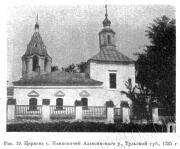 Церковь Николая Чудотворца - Панковичи - Дубенский район - Тульская область