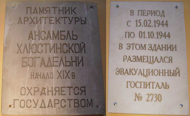 Церковь Александра Невского при бывших Хлюстинских богоугодных заведениях, Калуга (Калуга, город, Калужская область). дополнительная информация