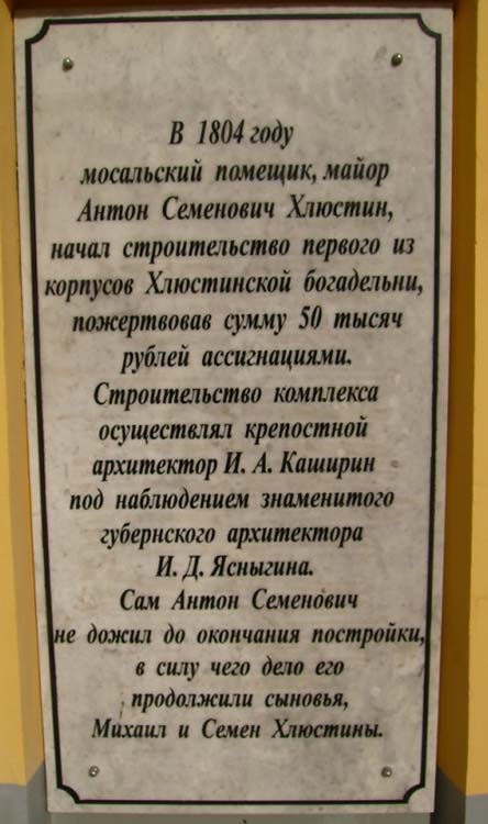 Церковь Александра Невского при бывших Хлюстинских богоугодных заведениях, Калуга (Калуга, город, Калужская область). дополнительная информация