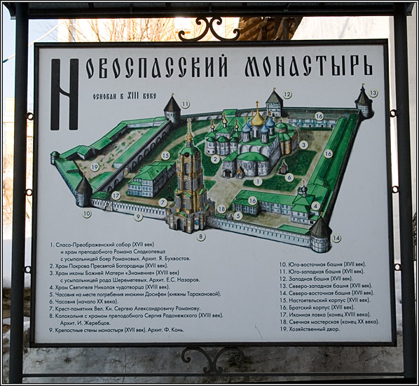 Новоспасский монастырь, Таганский (Центральный административный округ (ЦАО), г. Москва). дополнительная информация