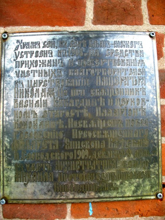 Церковь Михаила Архангела, Сям-Можга (Увинский район, Республика Удмуртия). дополнительная информация, Храмозданная надпись