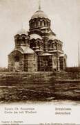 Собор Владимира равноапостольного, Почтовая фотокарточка нач. ХХ века. Приблизительная датировка: 1909-1916 гг.<br>, Астрахань, Астрахань, город, Астраханская область