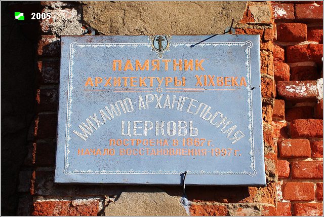 Церковь Михаила Архангела, Анкудиново (Петушинский район, Владимирская область). дополнительная информация, Храмовая табличка