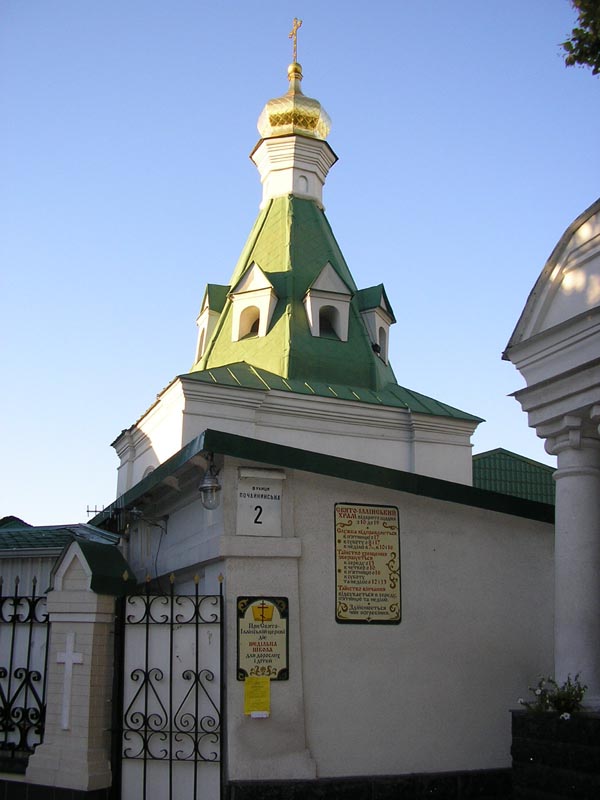 Киев. Церковь Илии Пророка. фасады