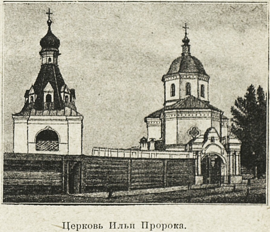 Киев. Церковь Илии Пророка. архивная фотография, Фото из книги  