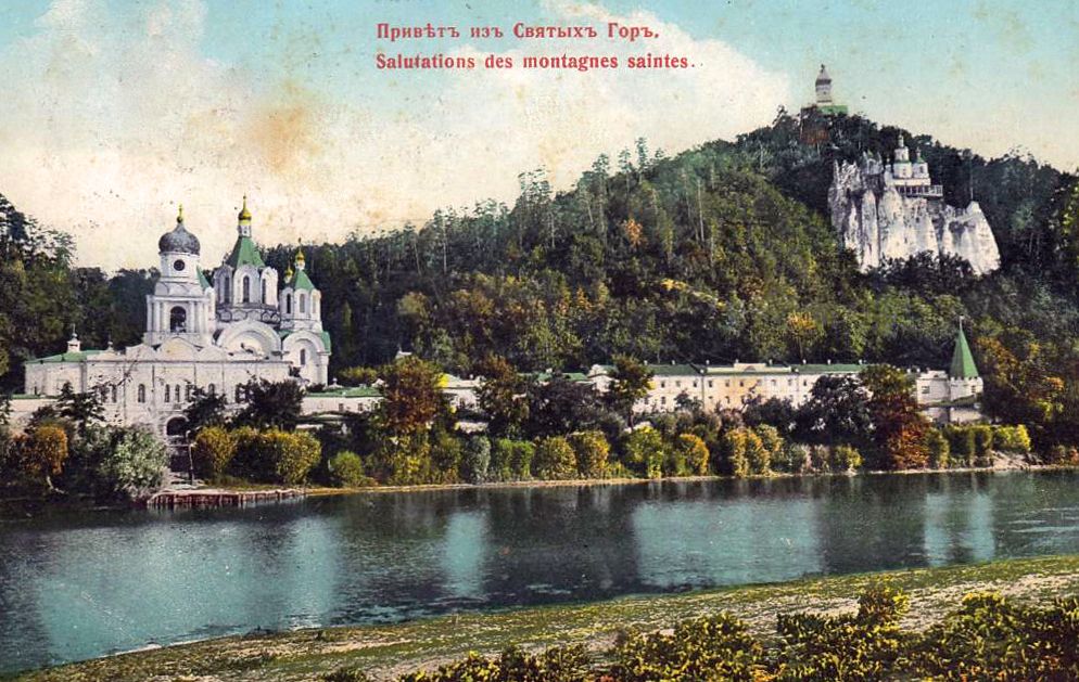 Успенская Святогорская лавра, Святогорск (Славянский район, Украина, Донецкая область). архивная фотография, Фотоснимок с раскрашенной почтовой фотокарточки.