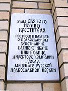 Церковь Иоанна Предтечи - Омск - Омск, город - Омская область