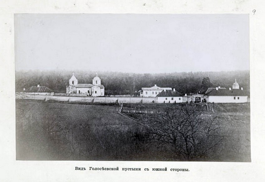 Покровская Голосеевская пустынь, Голосеев (Голосеевский район, Украина, г. Киев). архивная фотография, Вид с южной стороны. Фото нач.ХХ века. Альбом «Виды Успенской Киево-Печерской Лавры» http://andcvet.narod.ru/ANL/01/sam.html 
