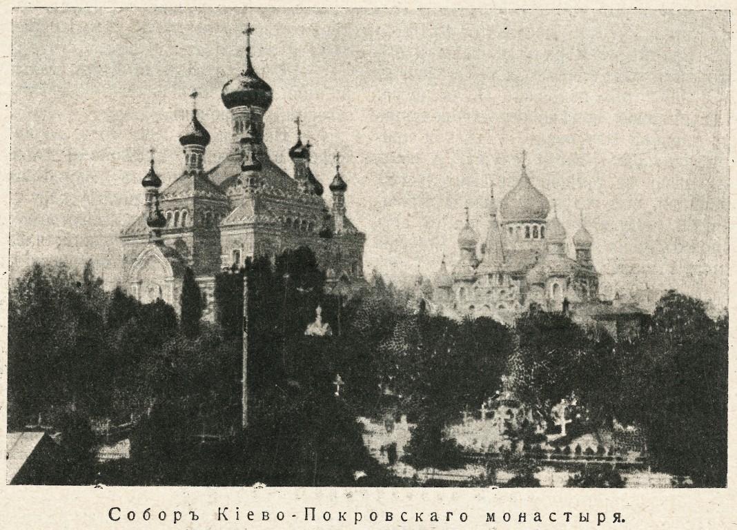Покровский женский монастырь, Кудрявец (Шевченковский район, Украина, г. Киев). архивная фотография, Фото из журнала 