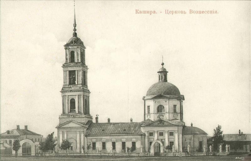 Церковь Вознесения Господня, Кашира (Каширский городской округ, Московская область). архивная фотография, Открытка начала века