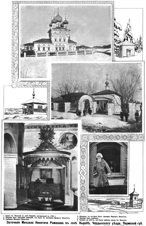 Церковь Николая Чудотворца, Ныроб (Чердынский район, Пермский край). архивная фотография, Рис. из журнала 