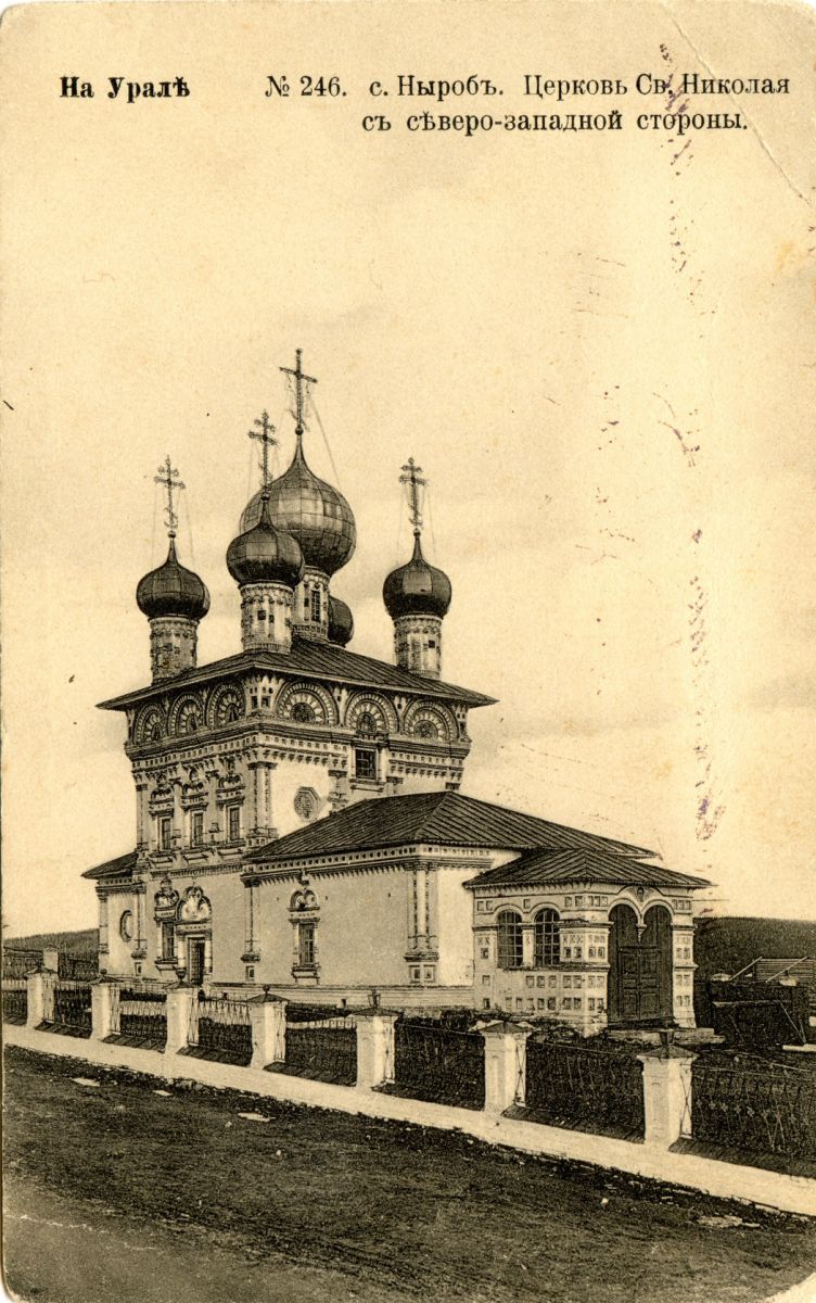 Церковь Николая Чудотворца, Ныроб (Чердынский район, Пермский край). архивная фотография, Почтовая открытка из серии 