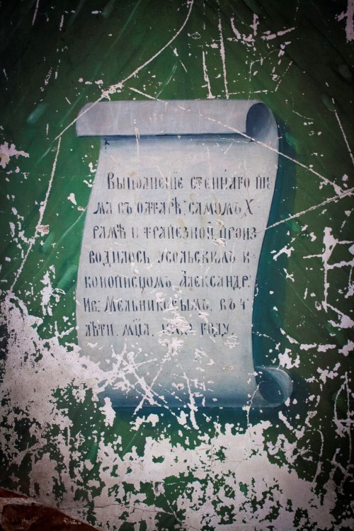 Церковь Рождества Христова, Искор (Чердынский район, Пермский край). интерьер и убранство