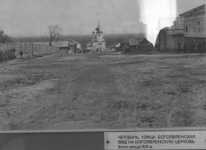 Церковь Богоявления Господня, Чердынь (Чердынский район, Пермский край). архивная фотография, Из экспозиции Чердынского музея