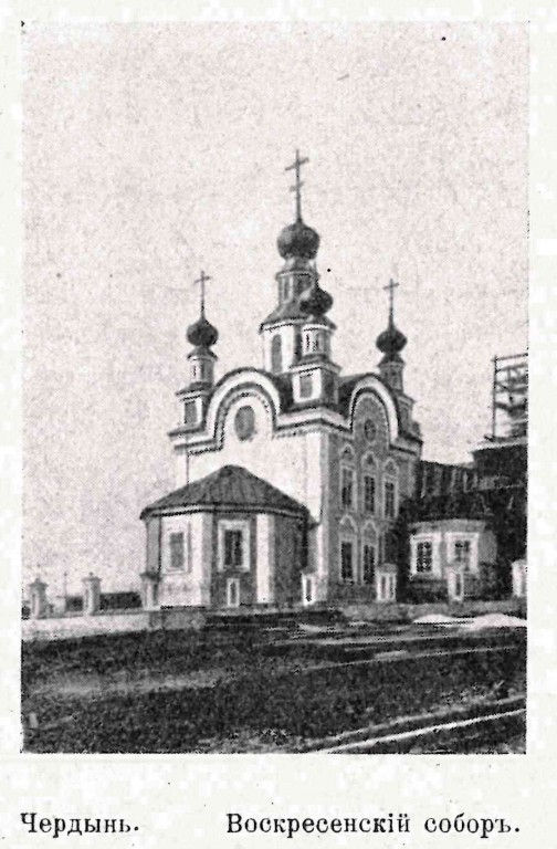Собор Воскресения Христова, Чердынь (Чердынский район, Пермский край). архивная фотография, Фото из журнала 