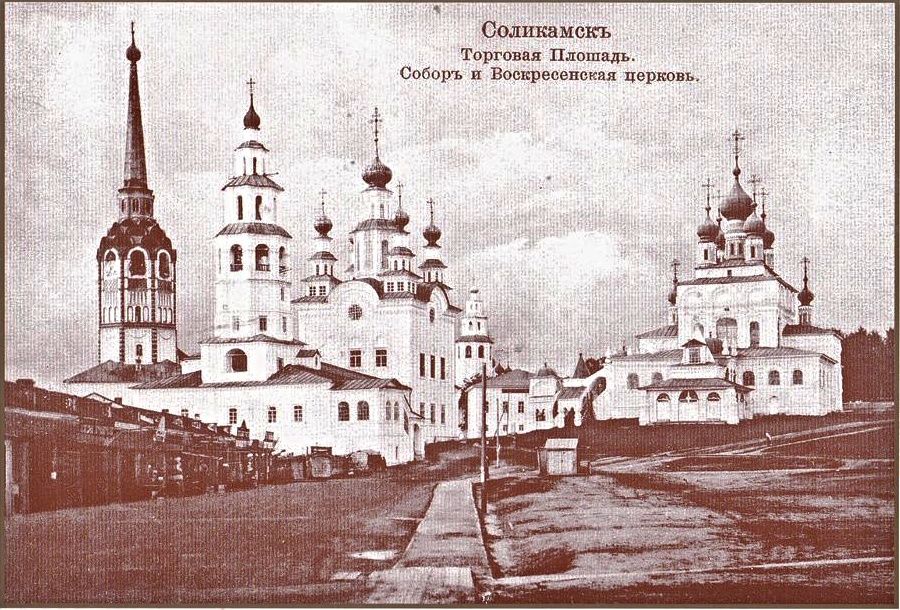 Соликамск. Церковь Воскресения Христова. архивная фотография, Тиражная почтовая открытка 1900-х годов
