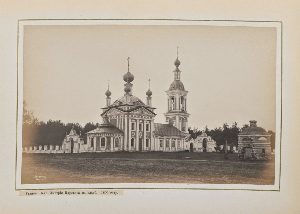 Церковь Димитрия царевича 