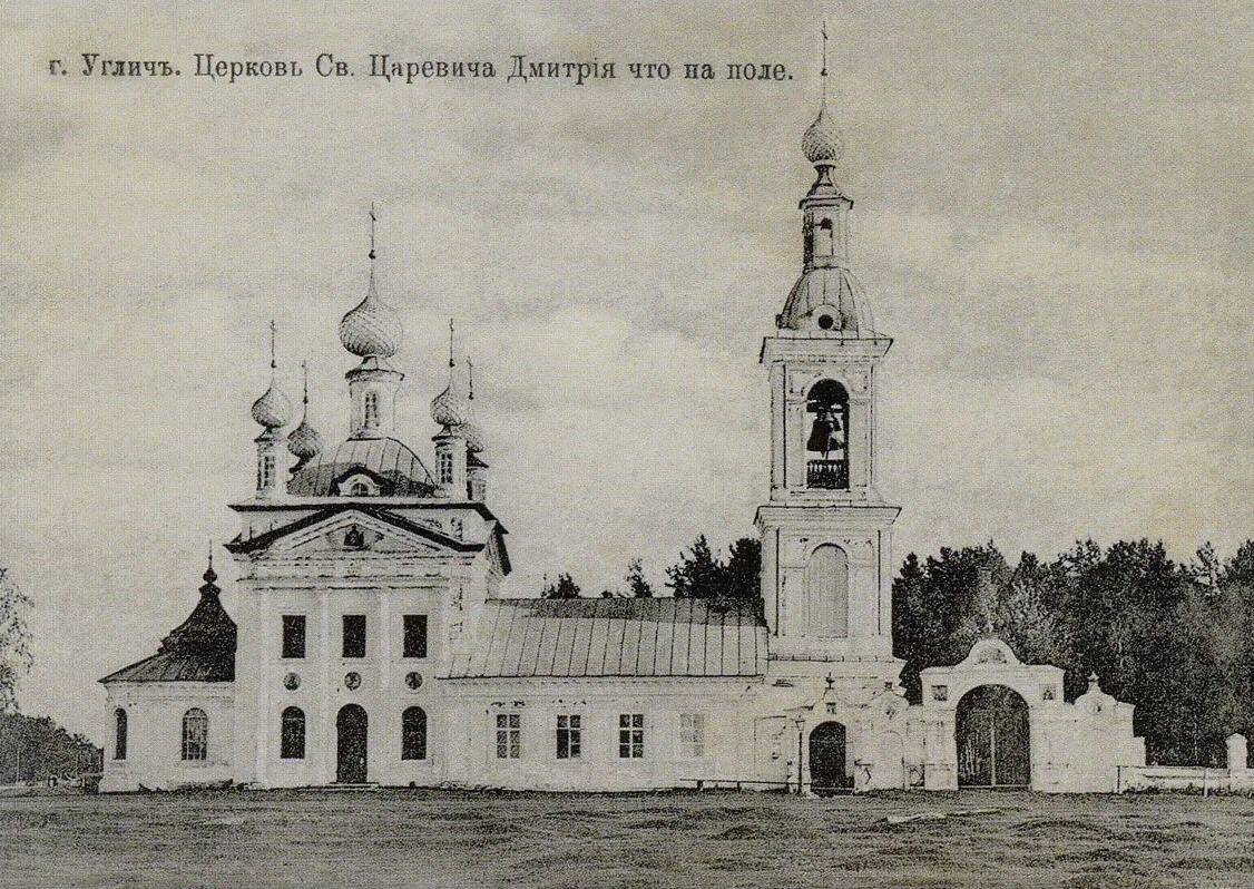 Церковь Димитрия царевича 