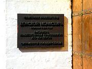 Донской монастырь, Донской монастырь. Табличка перед входом в монастырь., Донской, Южный административный округ (ЮАО), г. Москва