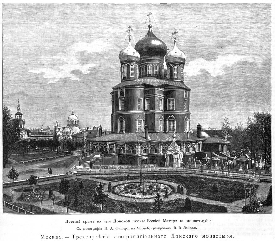 Донской. Донской монастырь. архивная фотография, Рис. из журнала 
