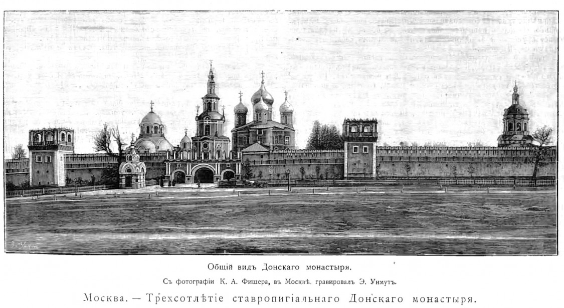Донской монастырь, Донской (Южный административный округ (ЮАО), г. Москва). архивная фотография, Рис. из журнала 