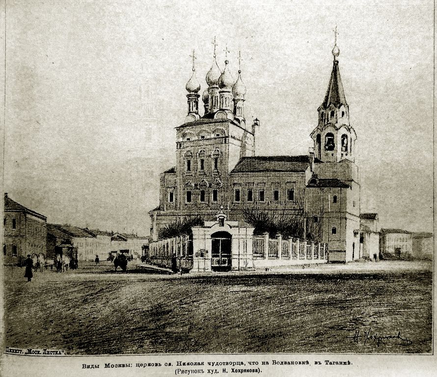 Церковь Николая Чудотворца на Болвановке, Таганский (Центральный административный округ (ЦАО), г. Москва). архивная фотография, Фото из иллюстрированного прибавления к газете 