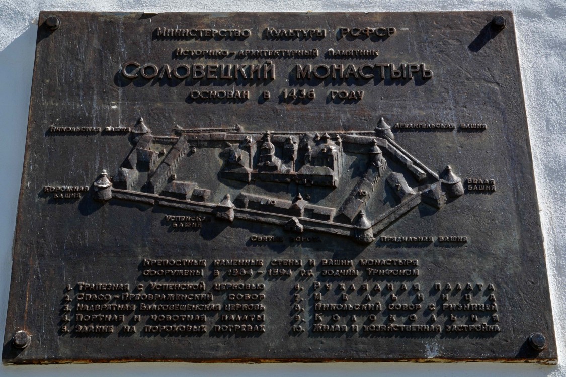 Спасо-Преображенский Соловецкий монастырь, Соловецкий (Соловецкий район, Архангельская область). дополнительная информация