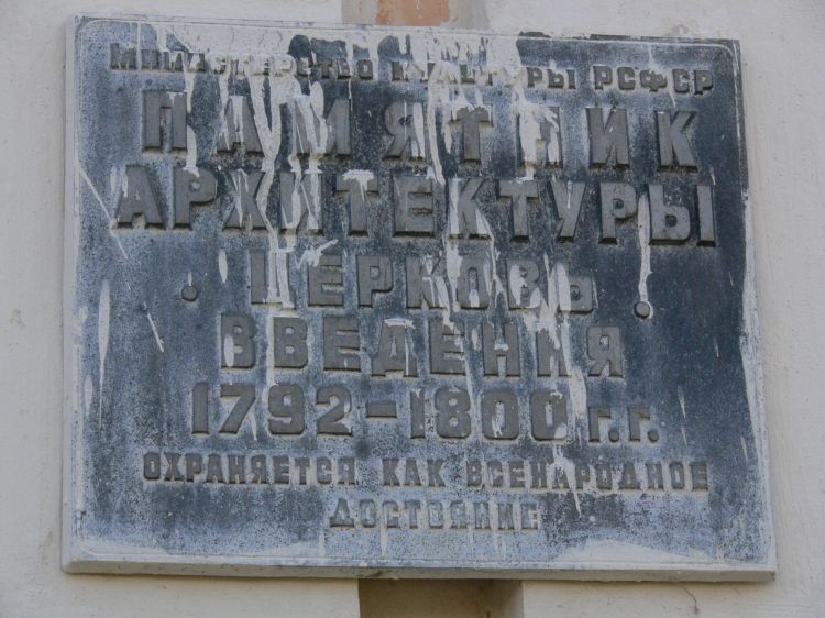 Церковь Введения во храм Пресвятой Богородицы, Болхов (Болховский район, Орловская область). дополнительная информация