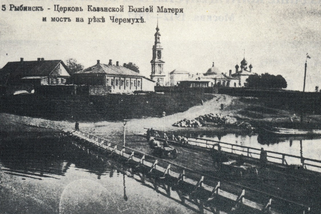 Церковь Казанской иконы Божией Матери, Рыбинск (Рыбинск, город, Ярославская область). архивная фотография, Фото из книги Ю.М. Сутягин 