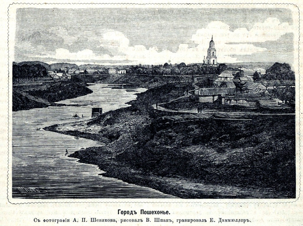 Собор Троицы Живоначальной, Пошехонье (Пошехонский район, Ярославская область). графика, Рис. из журнала 