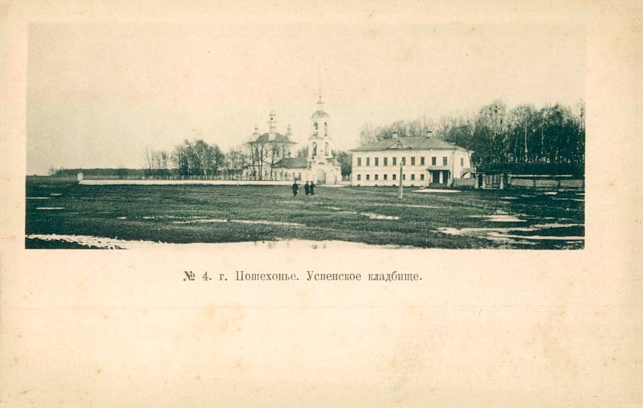 Церковь Успения Пресвятой Богородицы, Пошехонье (Пошехонский район, Ярославская область). архивная фотография, Фото конца XIX - начала ХХ веков из фондов Государственного музея истории Санкт-Петербурга