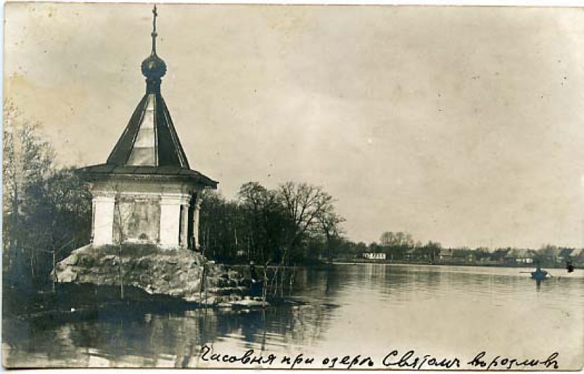 Некрасово. Часовня Креста Господня на Святом озере. архивная фотография