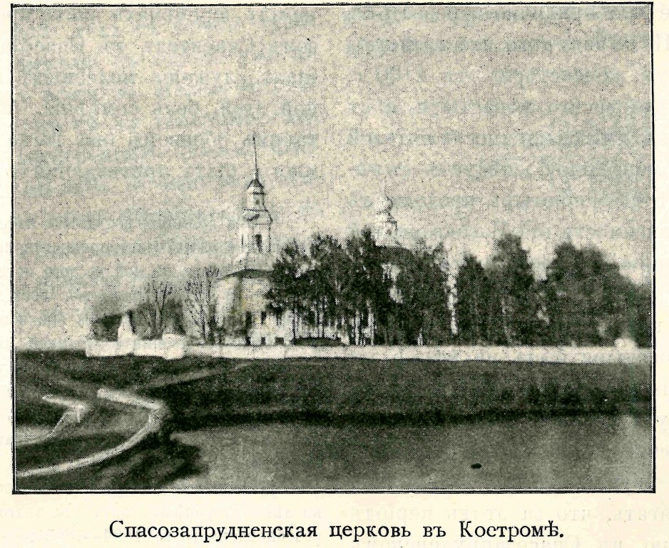 Церковь Спаса Нерукотворного Образа на Запрудне, Кострома (Кострома, город, Костромская область). архивная фотография, Фото из журнала 