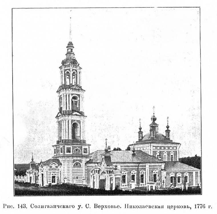 Церковь Воскресения Христова, Верховье (Солигаличский район, Костромская область). архивная фотография, 
