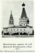 Церковь Богоявления Господня - Красное-на-Волге - Красносельский район - Костромская область