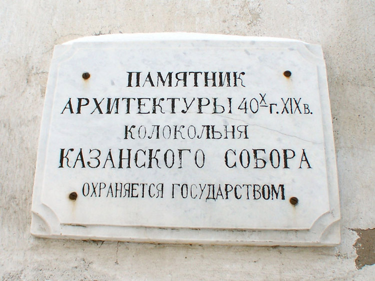 Собор Казанской иконы Божией Матери, Нерехта (Нерехтский район, Костромская область). дополнительная информация