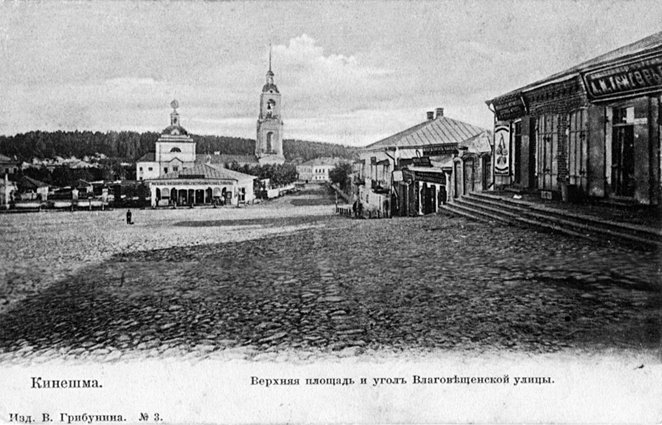 Церковь Благовещения Пресвятой Богородицы, Кинешма (Кинешемский район, Ивановская область). архивная фотография