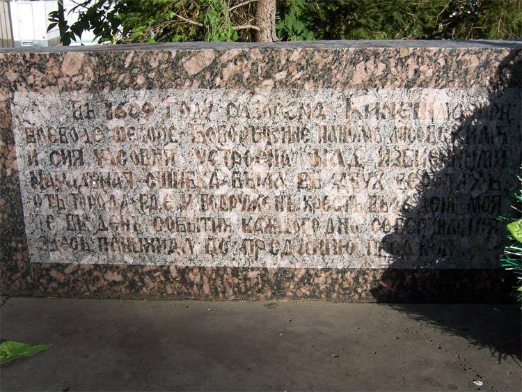 Часовня Воздвижения Креста Господня, Кинешма (Кинешемский район, Ивановская область). дополнительная информация, Памятная плита рядом с часовней