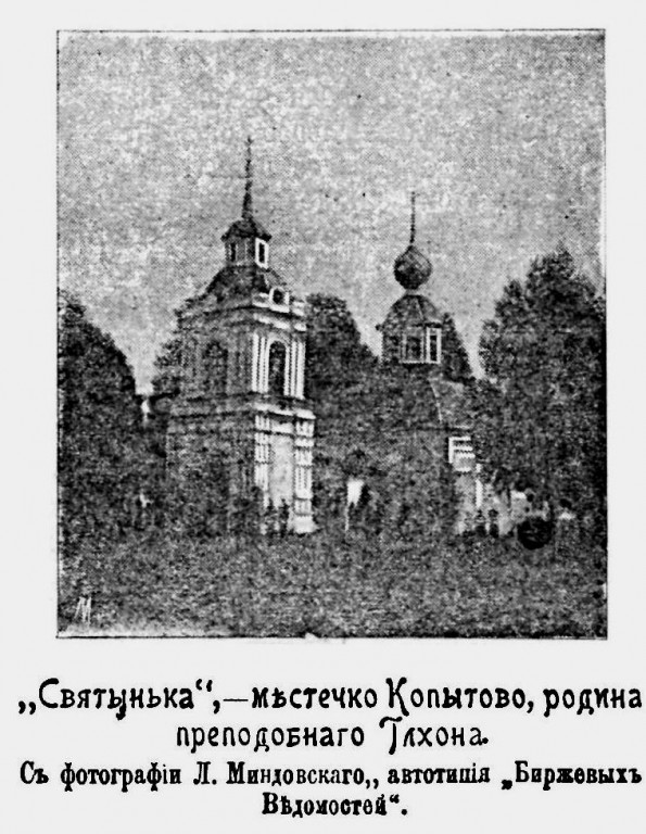 Николо-Тихонов Лухский монастырь, Тимирязево (Лухский район, Ивановская область). архивная фотография, Рис. из журнала 
