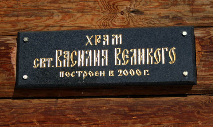 Церковь Василия Великого, Акулова Гора (Лодейнопольский район, Ленинградская область). дополнительная информация