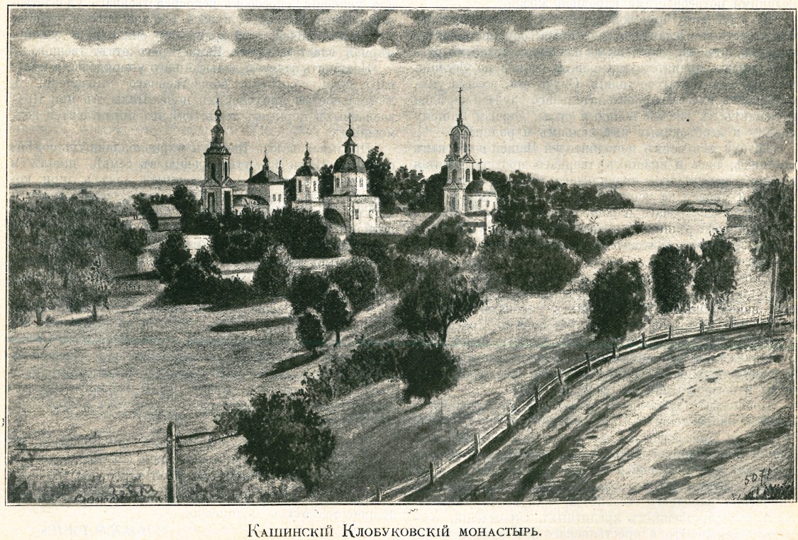 Николаевский Клобуков монастырь, Кашин (Кашинский городской округ, Тверская область). архивная фотография, Фото из журнала 